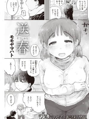 [モモヤマハト]送春