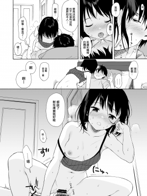 [不可不可 (関谷あさみ)] インスタントサッキュ [中国翻訳] [DL版]_020