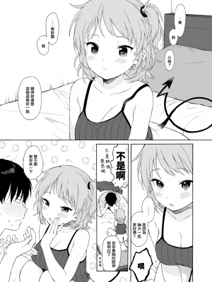 [不可不可 (関谷あさみ)] インスタントサッキュ [中国翻訳] [DL版]_025