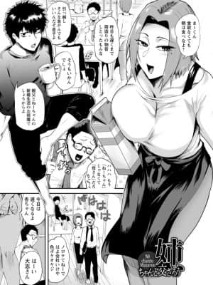 [サガッとる] 夏艶母姿 [DL版]_155