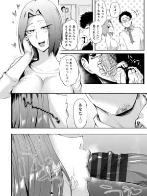 [サガッとる] 夏艶母姿 [DL版]_156