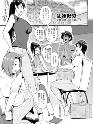 [サガッとる] 夏艶母姿 [DL版]_177