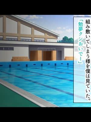 巨乳まみれの水泳部で毎日ハーレム三昧しまくり!_txt_036