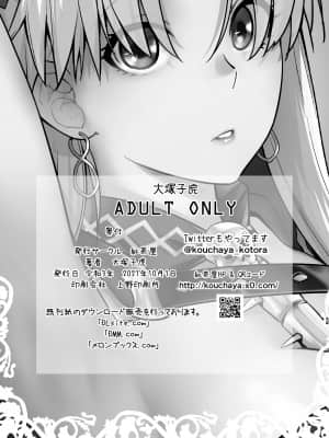[紅茶屋 (大塚子虎)] HEAVEN'S DRIVE 9 (Fate Grand Order) [DL版]_g79HEAVENS_DRIVE_9_030