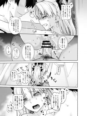 [紅茶屋 (大塚子虎)] HEAVEN'S DRIVE 9 (Fate Grand Order) [DL版]_g79HEAVENS_DRIVE_9_021