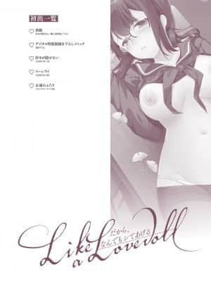 [井藤ななみ] Like a LOVEDOLL 〜だから、なんでもシてあげる〜_355