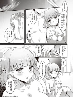 [井藤ななみ] Like a LOVEDOLL 〜だから、なんでもシてあげる〜_326
