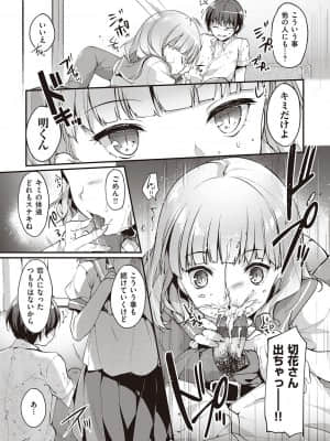 [井藤ななみ] Like a LOVEDOLL 〜だから、なんでもシてあげる〜_314