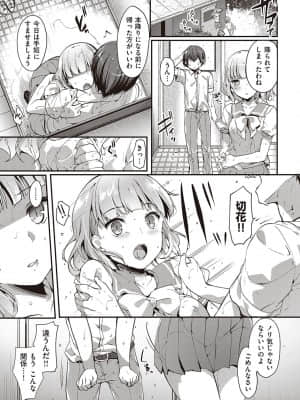 [井藤ななみ] Like a LOVEDOLL 〜だから、なんでもシてあげる〜_316