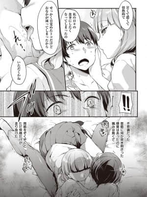 [井藤ななみ] Like a LOVEDOLL 〜だから、なんでもシてあげる〜_312