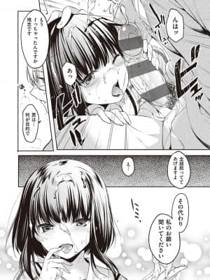 [井藤ななみ] Like a LOVEDOLL 〜だから、なんでもシてあげる〜_293