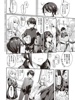 [井藤ななみ] Like a LOVEDOLL 〜だから、なんでもシてあげる〜_269