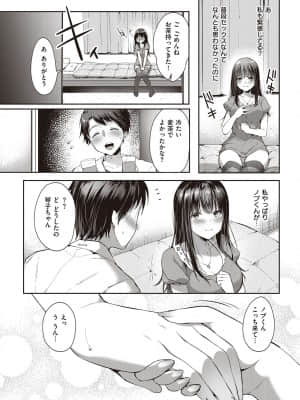 [井藤ななみ] Like a LOVEDOLL 〜だから、なんでもシてあげる〜_236