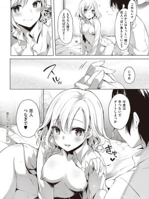 [井藤ななみ] Like a LOVEDOLL 〜だから、なんでもシてあげる〜_093