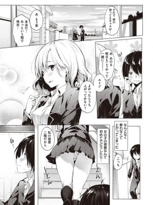 [井藤ななみ] Like a LOVEDOLL 〜だから、なんでもシてあげる〜_074