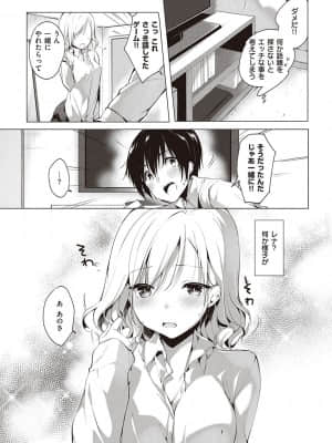 [井藤ななみ] Like a LOVEDOLL 〜だから、なんでもシてあげる〜_076