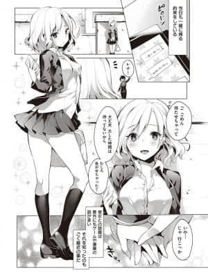 [井藤ななみ] Like a LOVEDOLL 〜だから、なんでもシてあげる〜_073