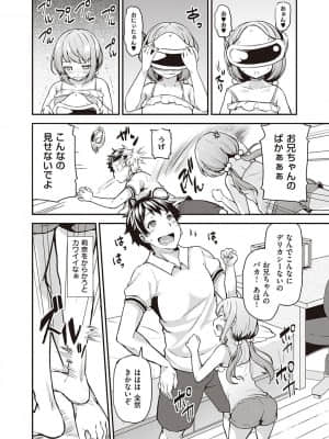 [綾枷ちよこ] いちゃらぶテンプテーション [DL版]_207
