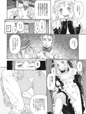 [うましか] 少女羽化 [DL版]_136