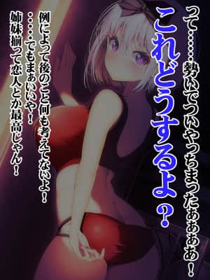 [みちばたのえろほん] 種付け先生の純愛催眠キメセク指導～姉妹仲良く孕ませます～_123__122