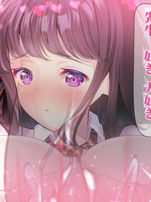 [みちばたのえろほん] 種付け先生の純愛催眠キメセク指導～姉妹仲良く孕ませます～_221__220
