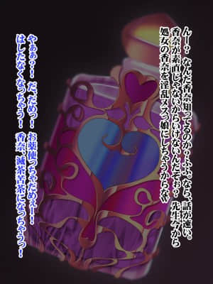 [みちばたのえろほん] 種付け先生の純愛催眠キメセク指導～姉妹仲良く孕ませます～_261__260