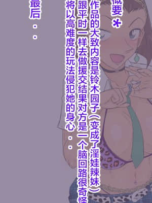 [ようへい♪] ビッチ園子とハードSEX 短編集 [中国翻訳]_02