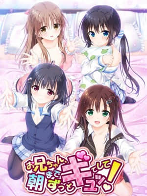 お兄ちゃん、朝までずっとギュッてして_1 (3)