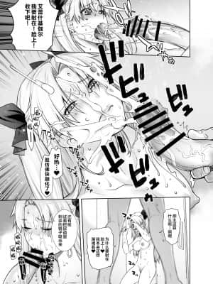 [紅茶屋 (大塚子虎)] HEAVEN’S DRIVE 9 (Fate Grand Order) [中国翻訳] [DL版]_13_79HEAVENS_DRIVE_9_013