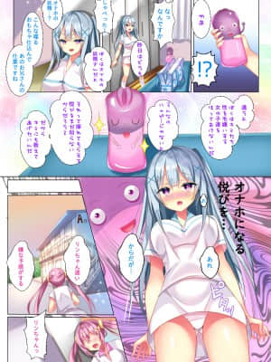 [なえぷち (なえなえ)] オナホになんかなりたくないっ_021