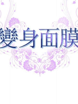 變身面膜 22-23話_23_012