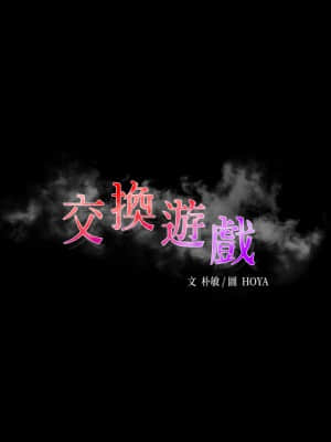 交換遊戲 69-70話_69_02