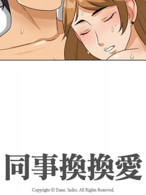 同事換換愛 22-23話_23_011