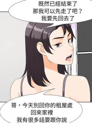 同事換換愛 22-23話_23_018