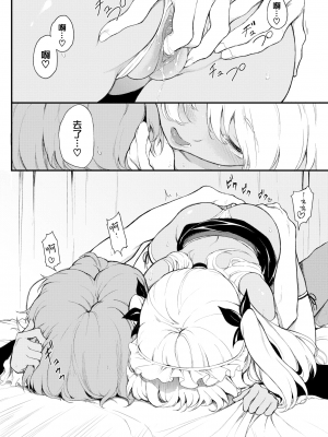 [きょくちょ] 恋ひ恋ふ (COMIC BAVEL 2021年10月号) [無邪気漢化組][MJK-21-Z2585][無修正]_MJK-21-Z2585-010