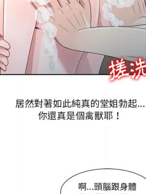 姐姐的秘密 1-6話_02_59