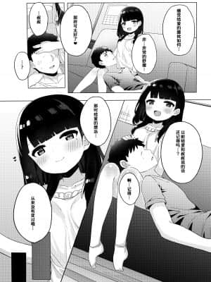[かくれんぼ (たまたぬき)] 友達のお父さんと内緒で子作りしちゃいました [童田明治快变贫乳汉化组]_010