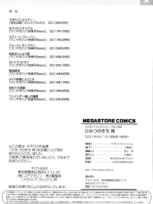 [キチロク] ひみつのきち 宵 + メロンとら特別版特典 [篆儀通文書坊漢化]_STARS-21124-170