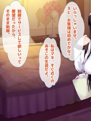 (同人CG集) [ラブリテス (eigetu)] 教え子だらけの孕ませリフレ 中出しOKの裏オプで口止め迫る発情JK_017_0200