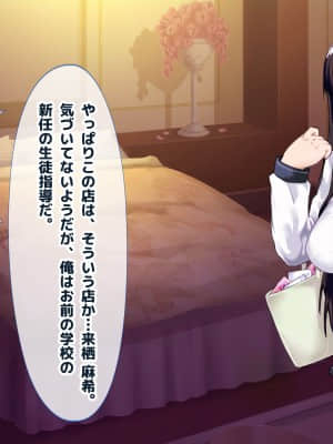 (同人CG集) [ラブリテス (eigetu)] 教え子だらけの孕ませリフレ 中出しOKの裏オプで口止め迫る発情JK_019_0202