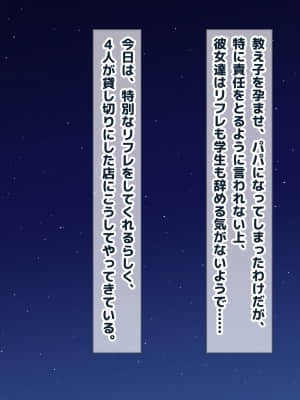 (同人CG集) [ラブリテス (eigetu)] 教え子だらけの孕ませリフレ 中出しOKの裏オプで口止め迫る発情JK_173_1200