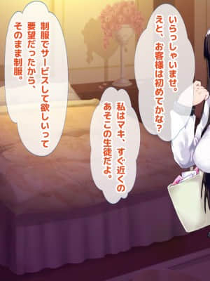 (同人CG集) [ラブリテス (eigetu)] 教え子だらけの孕ませリフレ 中出しOKの裏オプで口止め迫る発情JK_441_0200