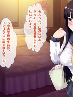 (同人CG集) [ラブリテス (eigetu)] 教え子だらけの孕ませリフレ 中出しOKの裏オプで口止め迫る発情JK_446_0205