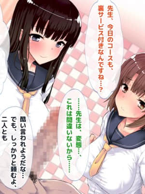 (同人CG集) [ラブリテス (eigetu)] 教え子だらけの孕ませリフレ 中出しOKの裏オプで口止め迫る発情JK_527_0801