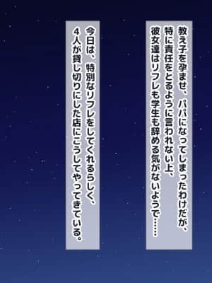 (同人CG集) [ラブリテス (eigetu)] 教え子だらけの孕ませリフレ 中出しOKの裏オプで口止め迫る発情JK_597_1200