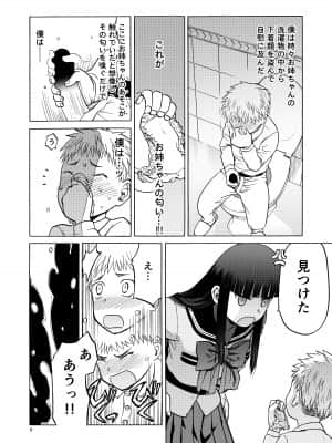 (C92) [わくわく動物園 (天王寺きつね)] P.T.A. パンスト タイツ あし (うぽって!!) [DL版]_008