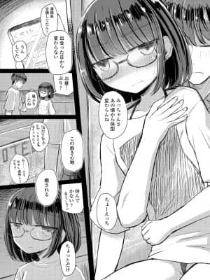 COMIC ペンギンクラブ 2021年9月号_367