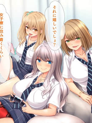 (同人CG集) [スタジオ山ロマン (cccpo)] 痴女ギャルハーレム寮性活～同級生ギャルに巨根のボクはオモチャにされて毎日搾られちゃいます!～_015__011