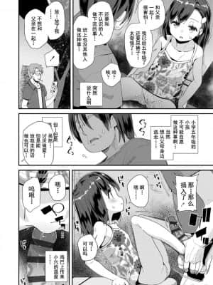 [灰羽社汉化组-禁漫天堂] [前島龍] 君はおじさんとセックスするために生まれてきたんだよ [DL版]_00092