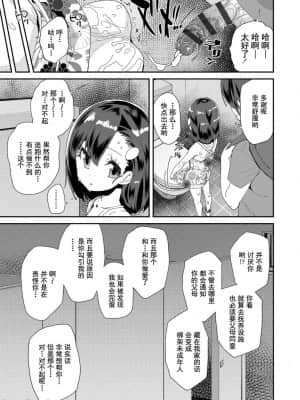 [灰羽社汉化组-禁漫天堂] [前島龍] 君はおじさんとセックスするために生まれてきたんだよ [DL版]_00101